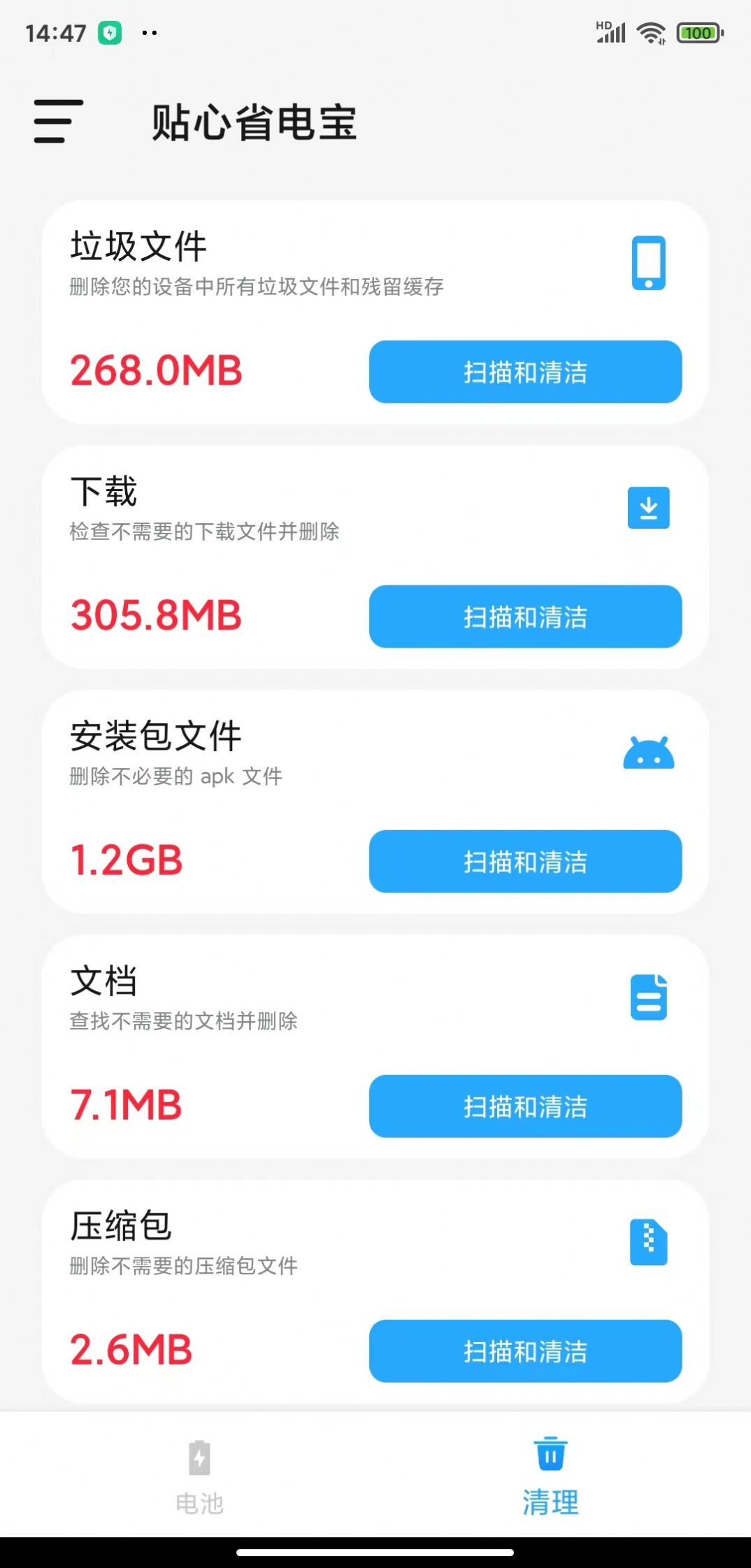 貼心省電寶