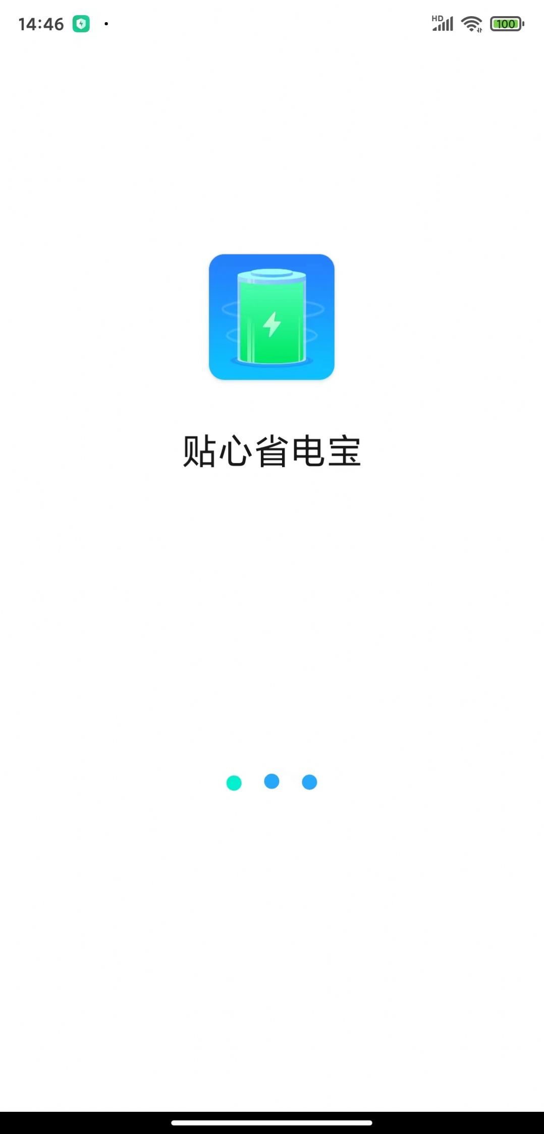 貼心省電寶