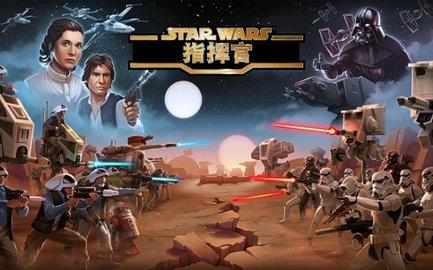 星球大战指挥