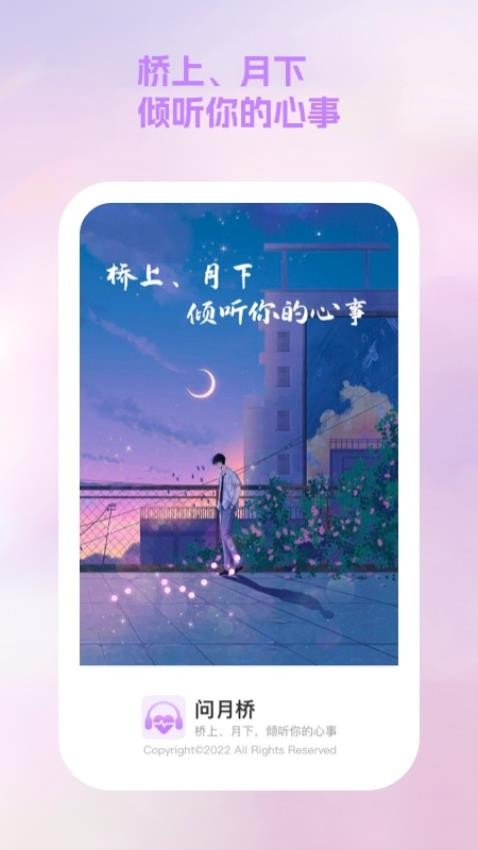 聞橋月