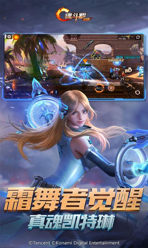 魂斗罗归来2023体验服