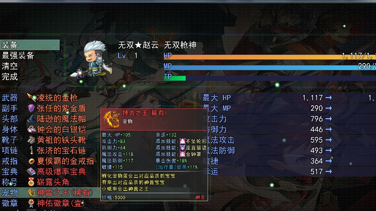 三国传说之无双战将最新版