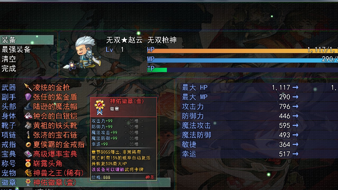 三国传说之无双战将最新版