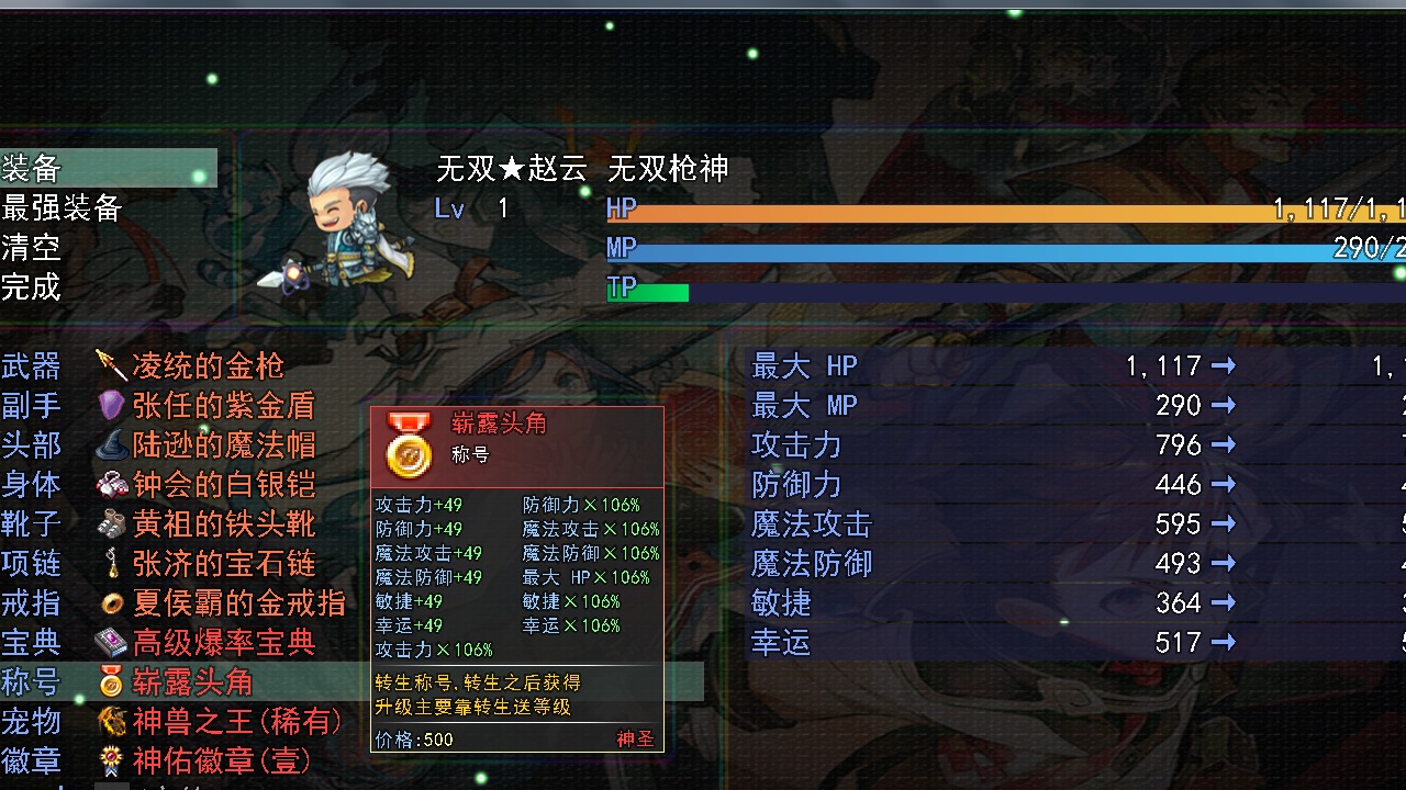 三国传说之无双战将最新版