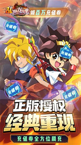 乱世龙魂神龙斗士百万充版