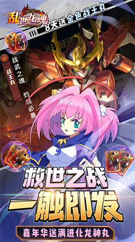 乱世龙魂神龙斗士百万充版