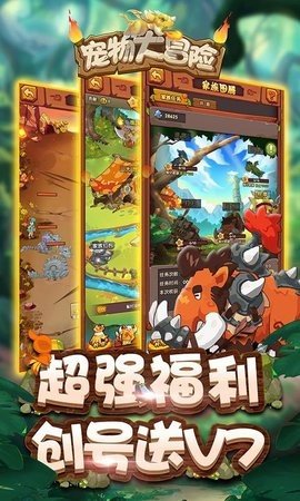 宠物大冒险游戏手机版