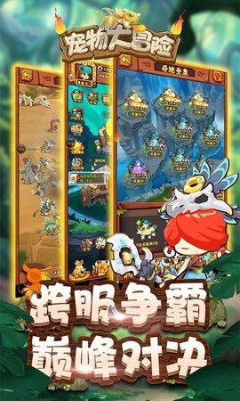宠物大冒险游戏手机版