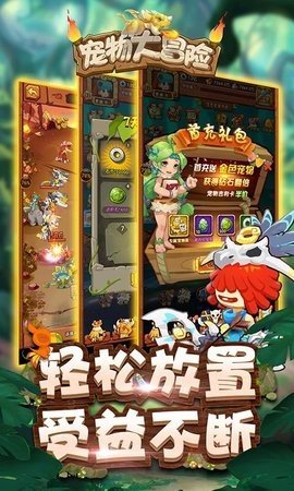 宠物大冒险游戏手机版