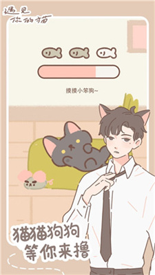 遇见我的猫免费下载