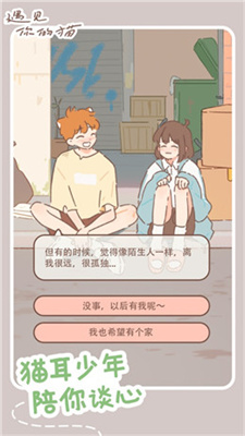 遇见我的猫免费下载