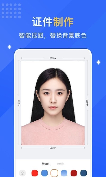 專業(yè)智能證件照
