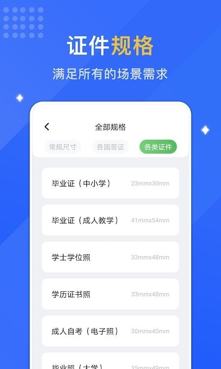 專業(yè)智能證件照