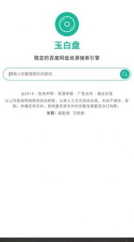 玉白盤