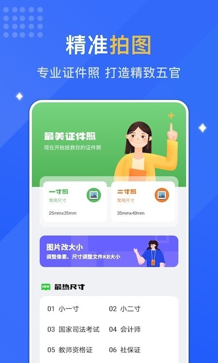 專業(yè)智能證件照