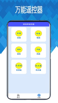 電器萬能遙控助手下載安裝手機版