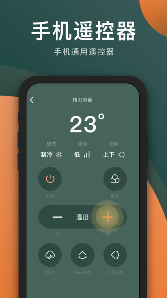 智能手機空調遙控器app