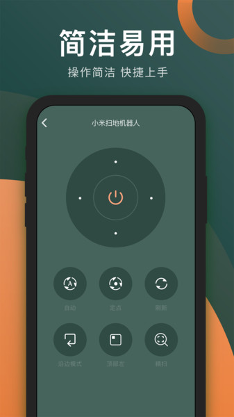 智能手機空調遙控器app