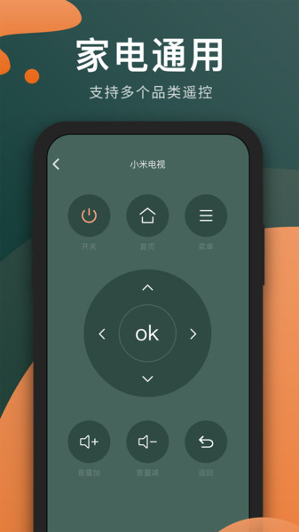 智能手機空調遙控器app