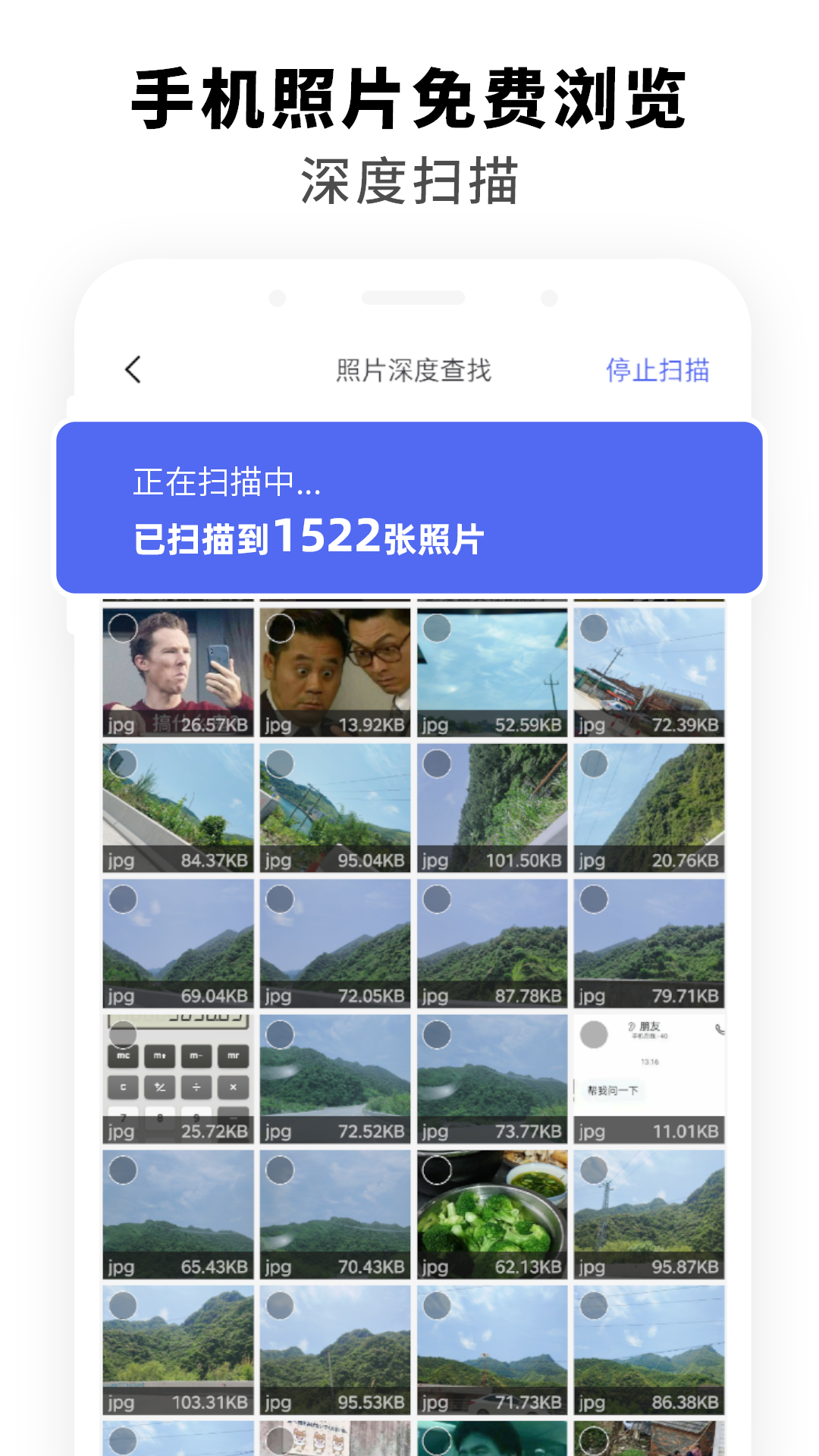 手機聊天數據恢復app