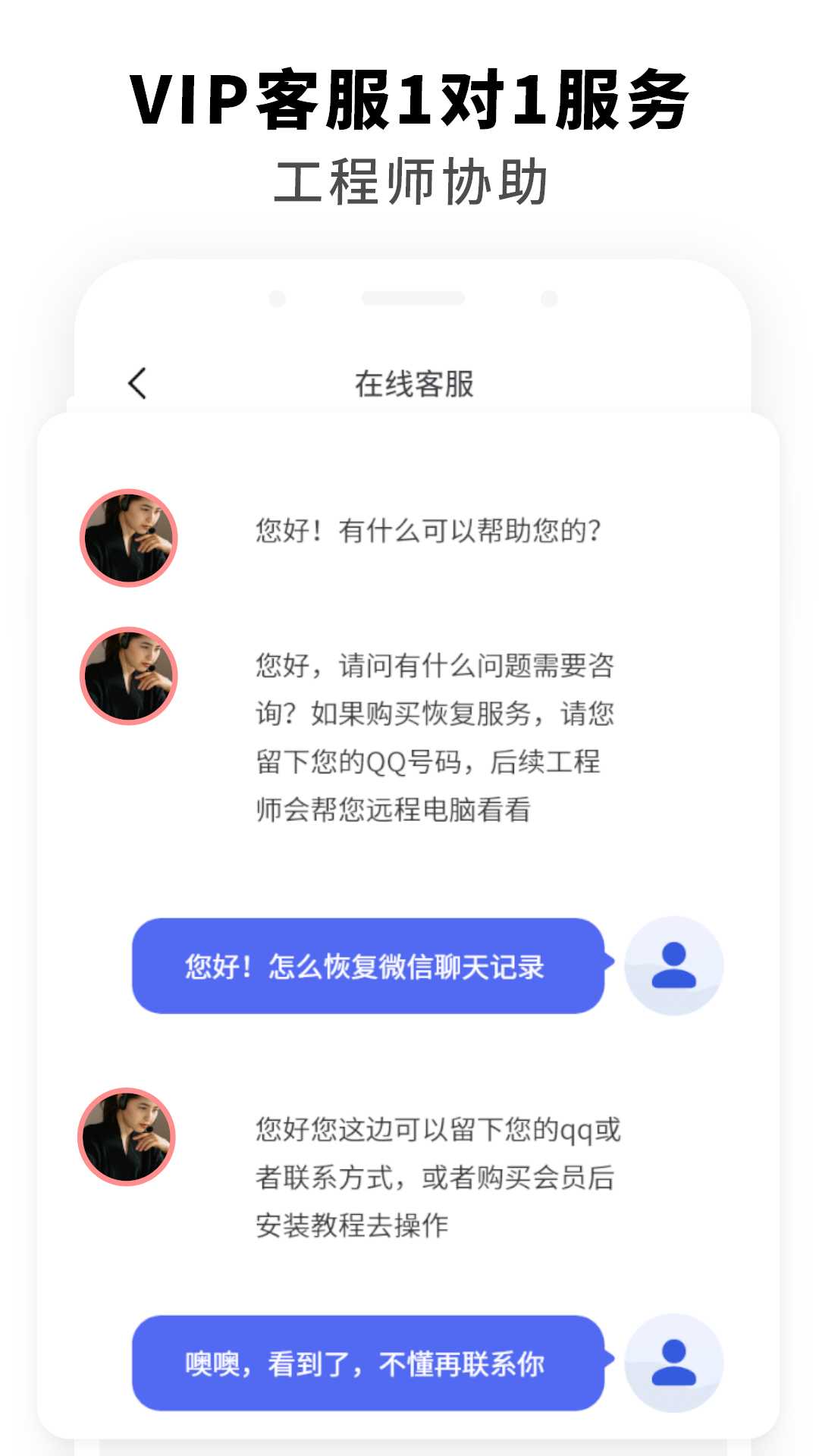 手機聊天數據恢復app