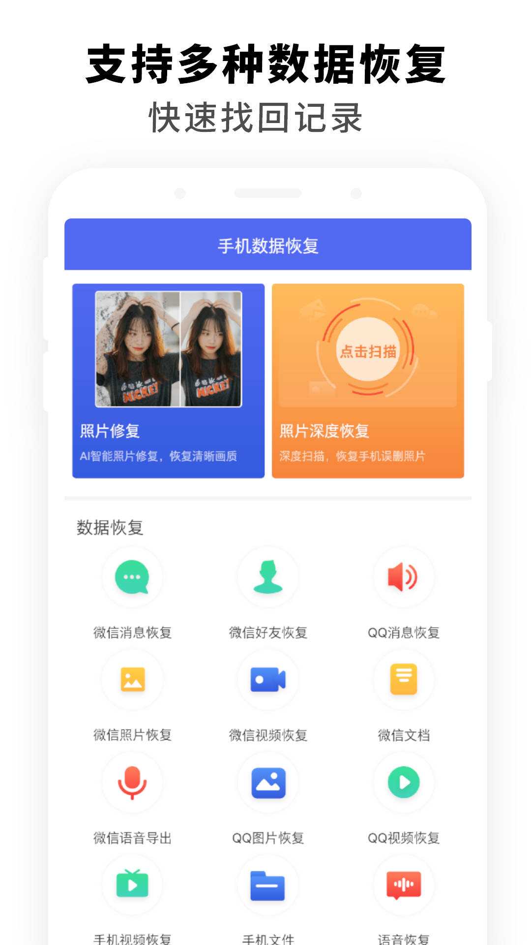 手機聊天數據恢復app