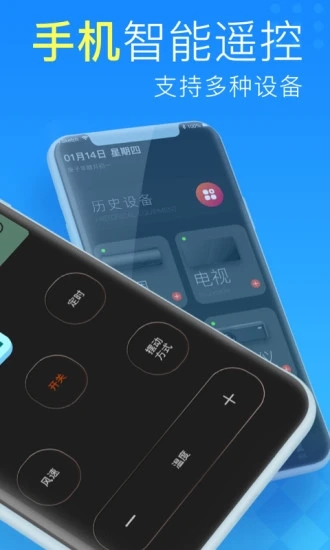 空調遙控器管家