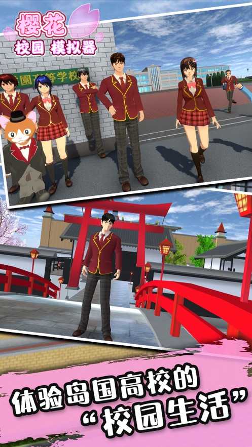 樱花校园模拟器无广告衣服全解锁版