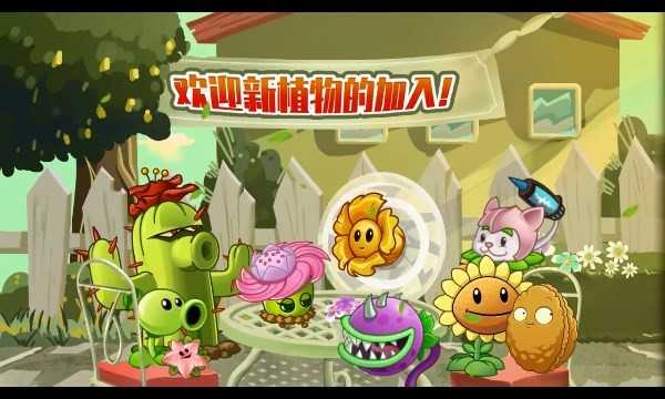 植物大战僵尸2奇妙时空之旅版