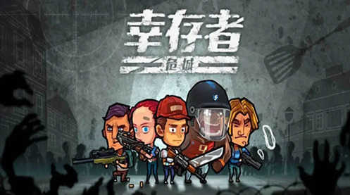 幸存者危城尤达科技版