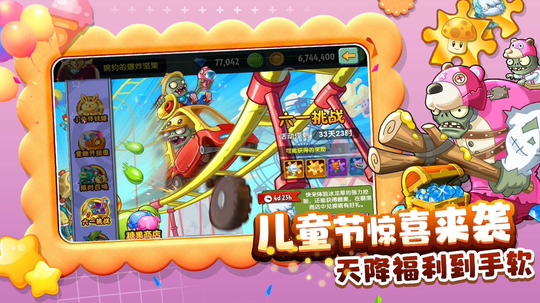 植物大战僵尸2奇妙时空之旅版