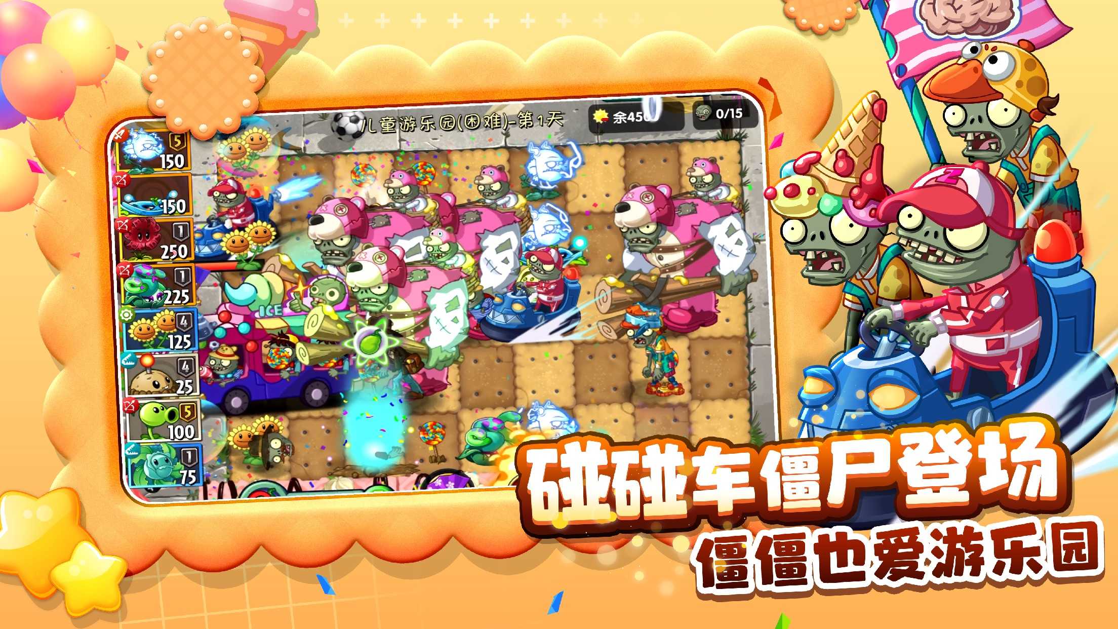 植物大战僵尸2奇妙时空之旅版