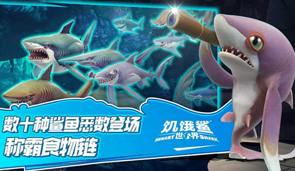 饥饿鲨世界2023