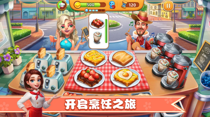 小镇大厨全地图解锁免费版
