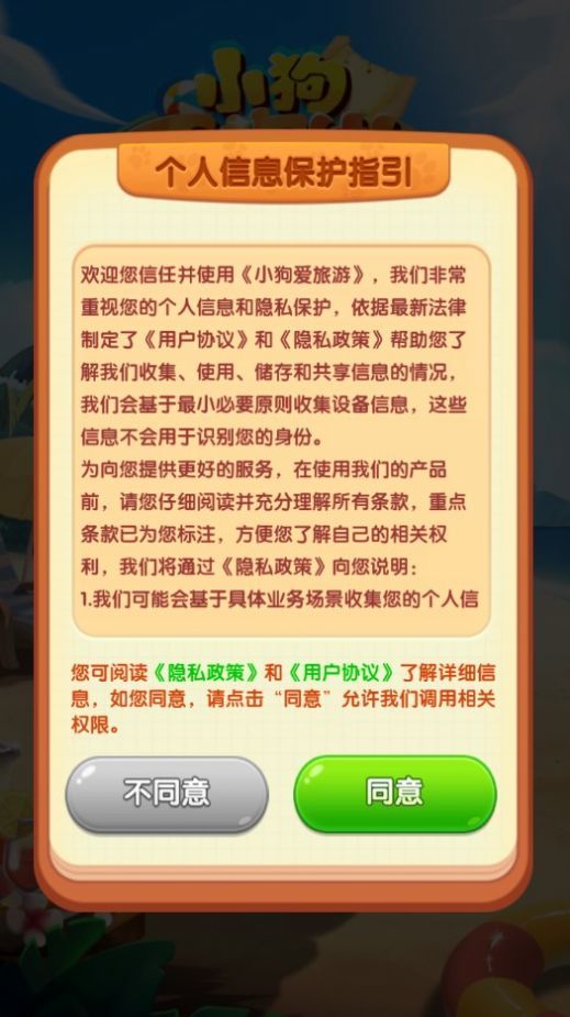 小狗爱旅游游戏手机版