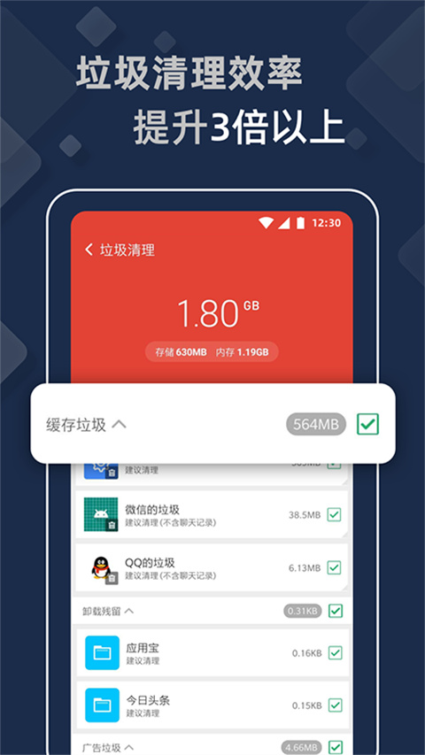 猎豹垃圾清理大师极速版v2