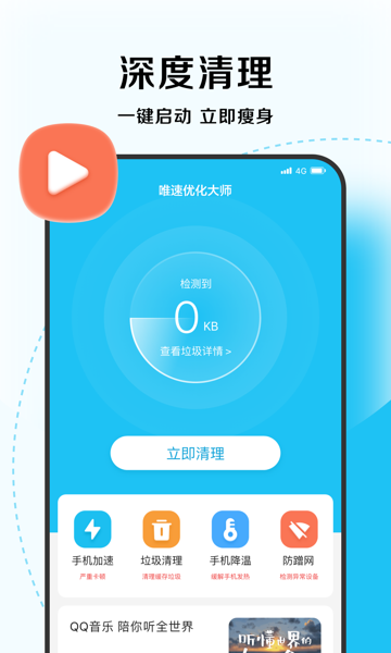 唯速優(yōu)化大師