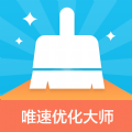 唯速優化大師