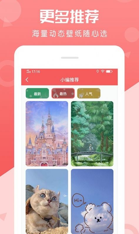 百變動態壁紙