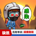 末日求生行动下载手机版中文