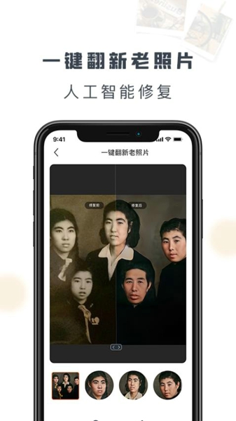 老照片修復(fù)精靈