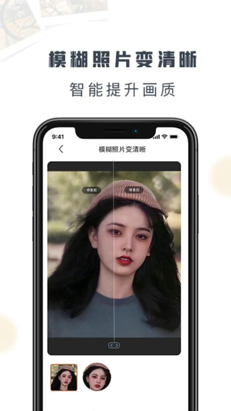 老照片修復(fù)精靈