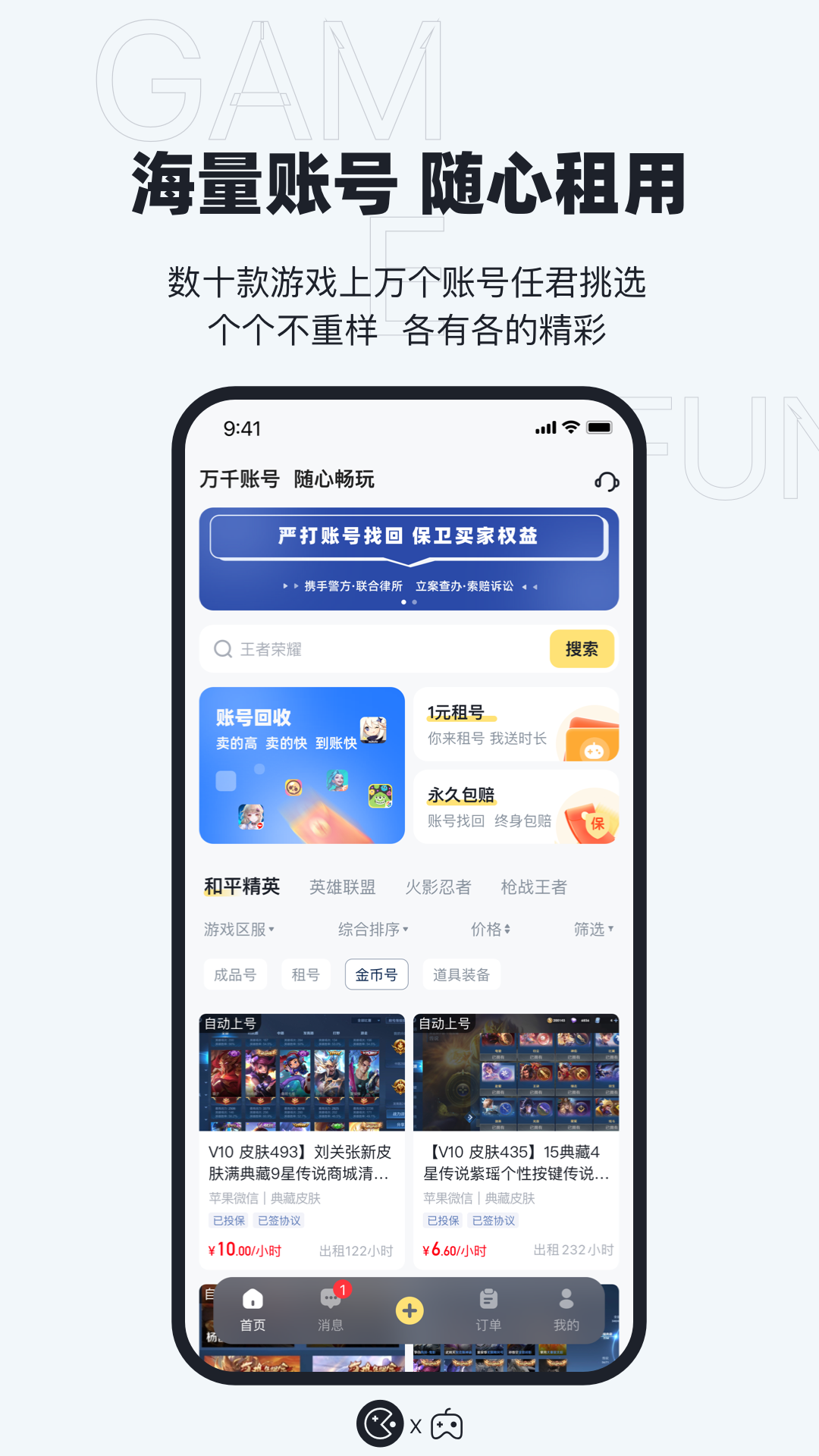 123租號鴨