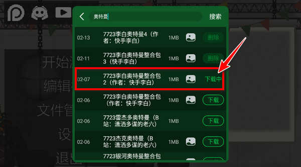 甜瓜游乐场自带模组中文版