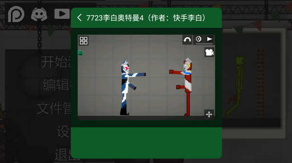 甜瓜游乐场自带模组中文版