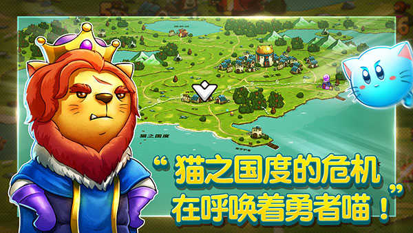 喵咪斗恶龙手游版