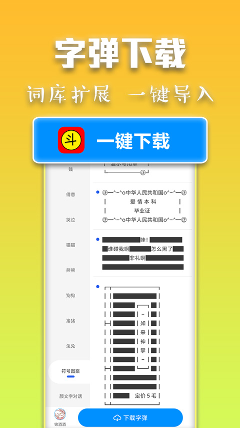 斗字輸入法官方版安卓下載最新