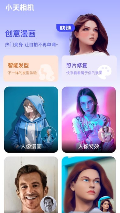 小天相機app下載安裝最新版本