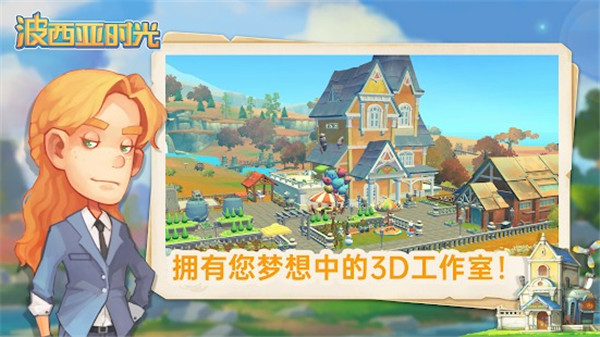 波西亚时光官网版