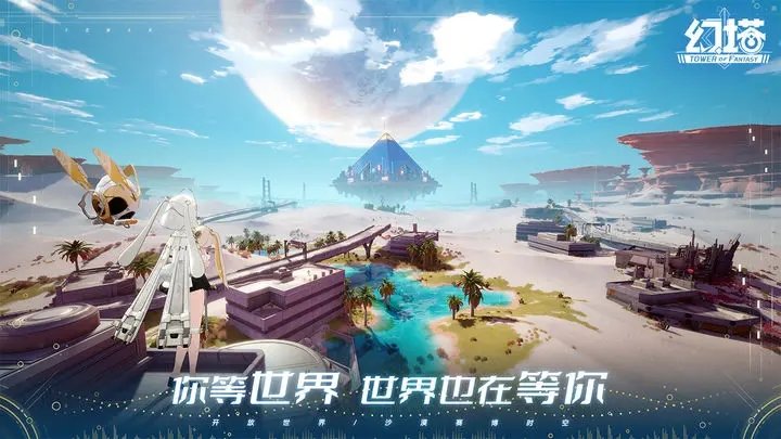幻塔官方正版